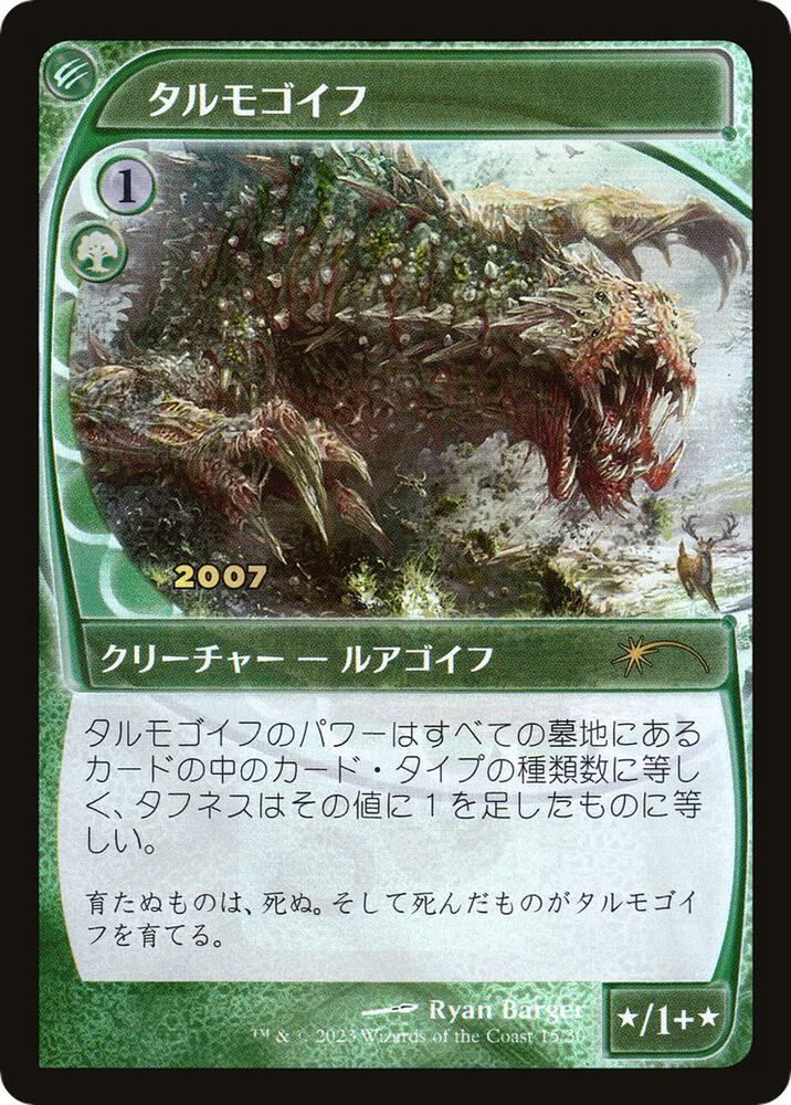 Tarmogoyf (JP Exclusive)